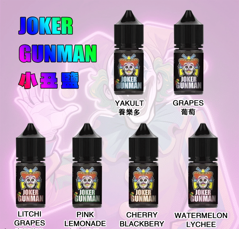 JOKER GUNMAN 小丑鹽煙油 30ml